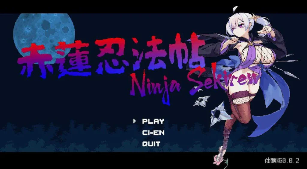 [ACT/PC/汉化] 赤莲忍法帖 赤蓮忍法帖 v0.1.0 [试玩版]-游戏-5元站