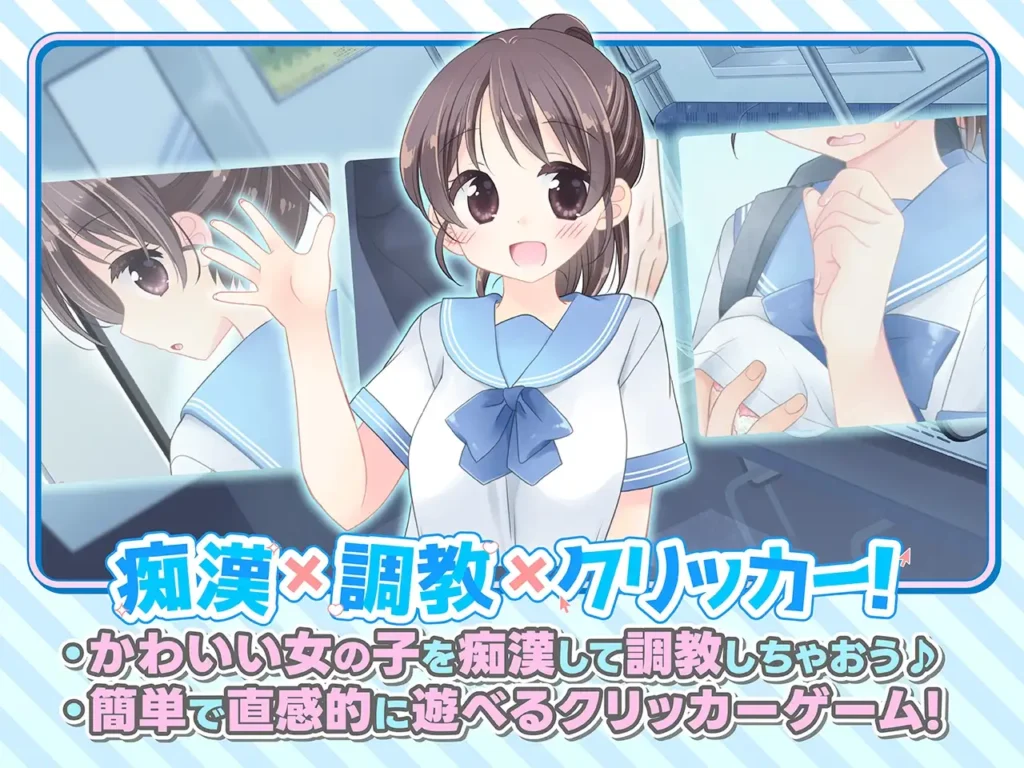 图片[2]-[SLG/PC/生肉] 触摸！JK痴汉点击器♡ おさわり！JK痴○クリッカー♡-游戏-5元站