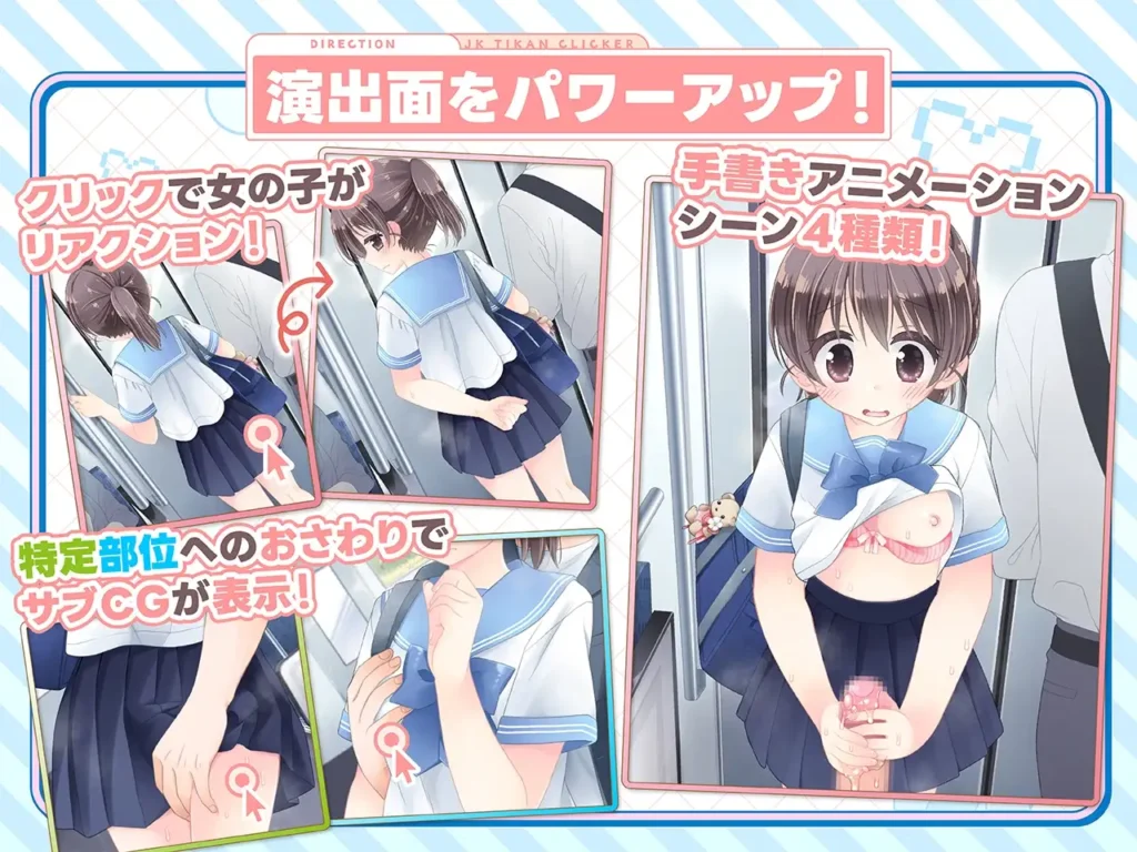 图片[5]-[SLG/PC/生肉] 触摸！JK痴汉点击器♡ おさわり！JK痴○クリッカー♡-游戏-5元站