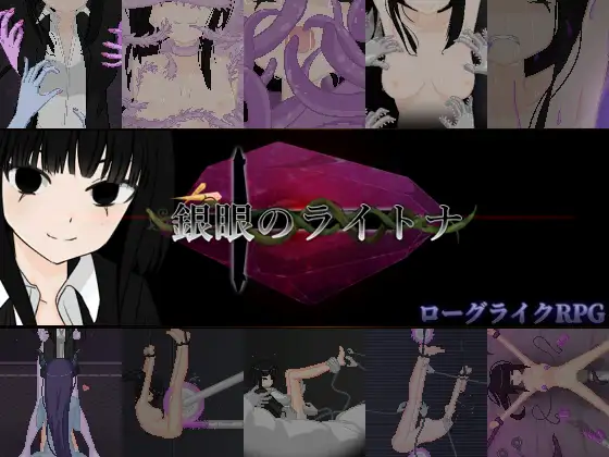 [RPG/PC/中文] 银眼的莱特娜 銀眼のライトナ-游戏-5元站