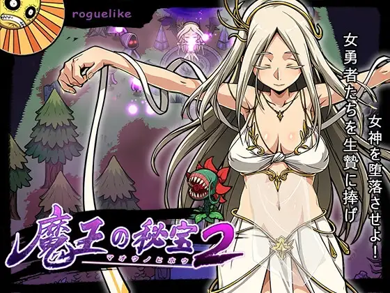 [ACT/PC/中文] 魔王的秘宝2-堕落女神！ 魔王の秘宝2-女神を堕とせ!  v1.20-游戏-5元站