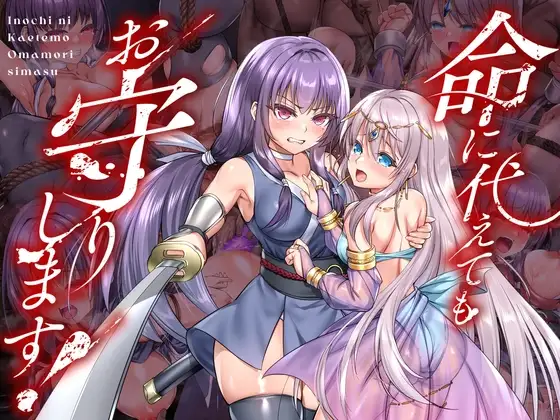 [RPG/PC/中文/存档] 死命必守！ 命に代えてもお守りします! -游戏-5元站