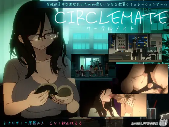 [SLG/PC/生肉] 社团伙伴 CIRCLEMATE サークルメイト v1.00-游戏-5元站