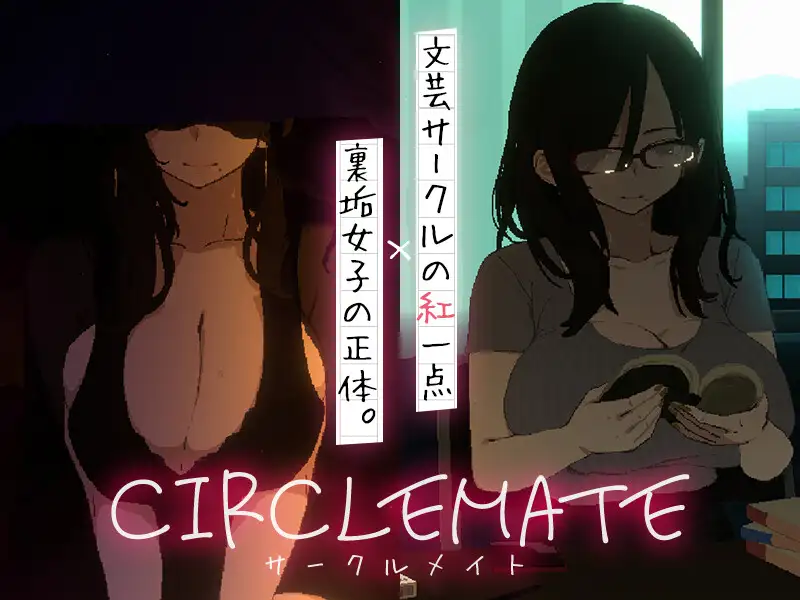 图片[9]-[SLG/PC/生肉] 社团伙伴 CIRCLEMATE サークルメイト v1.00-游戏-5元站