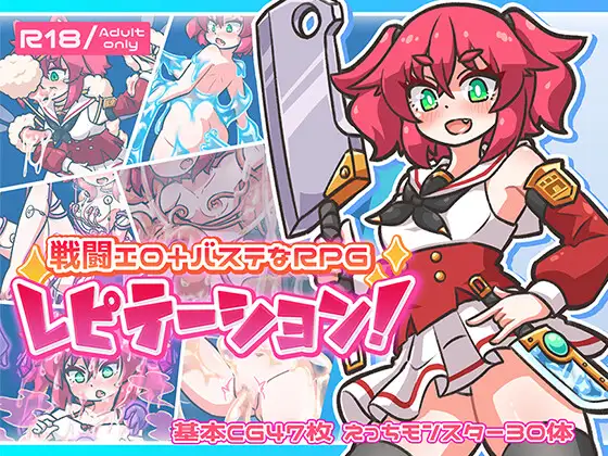 [RPG/PC/安卓/汉化] 重复！レピテーション！v1.01-游戏-5元站