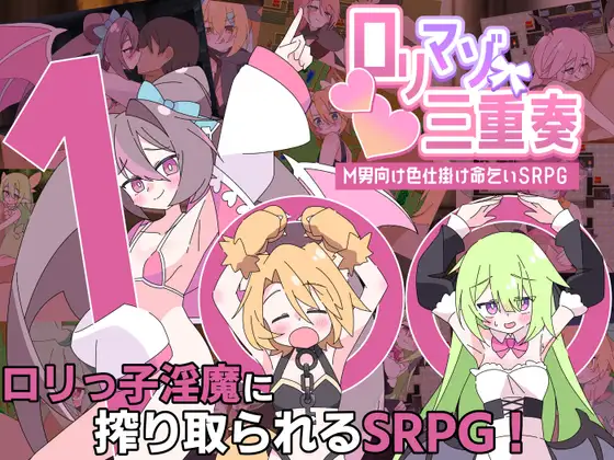 [RPG/PC/ai汉化] 利马佐三重奏～面向M男的美色诱惑求饶SRPG～○リマゾ三重奏～M男向け色仕掛け命乞いSRPG～-游戏-5元站