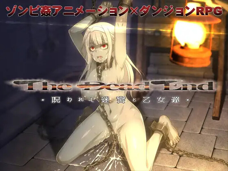 [RPG/PC/中文] 死亡终末：被诅咒的迷宫与少女们 The Dead End ～呪われし迷宮と乙女達 V1.01.5-游戏-5元站