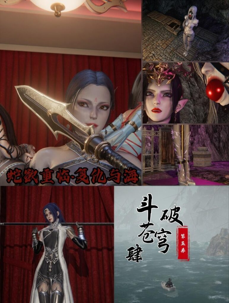 斗破苍穹第五季 4. 复仇与海-5元站