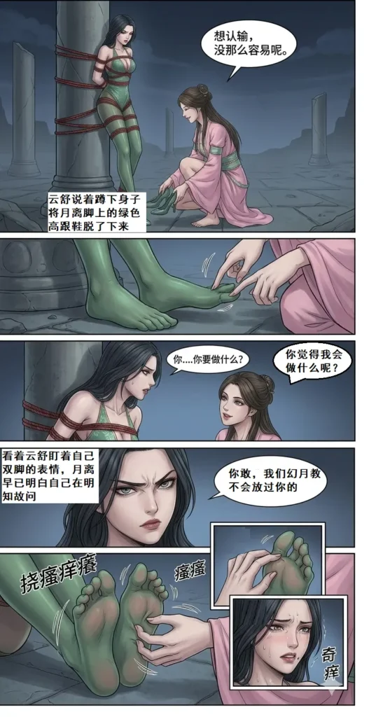 图片[3]-云渺阁与幻月教 第1-2话-5元站