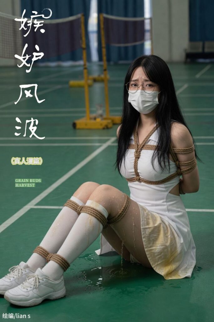 嫉妒风波（真人漫篇）-5元站