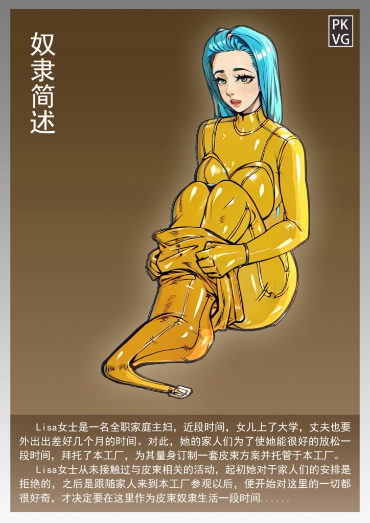 图片[3]-《皮束奴隶生活指南-奴隶地牢托管篇》，第6期，全包乳胶衣BDSM，皮束吊缚放置托管！束缚类原创彩色图文伪指南！-5元站