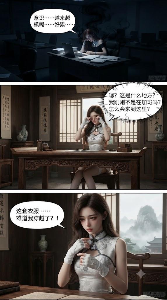 图片[3]-穿越成为小师妹的女强人（3D篇）-5元站