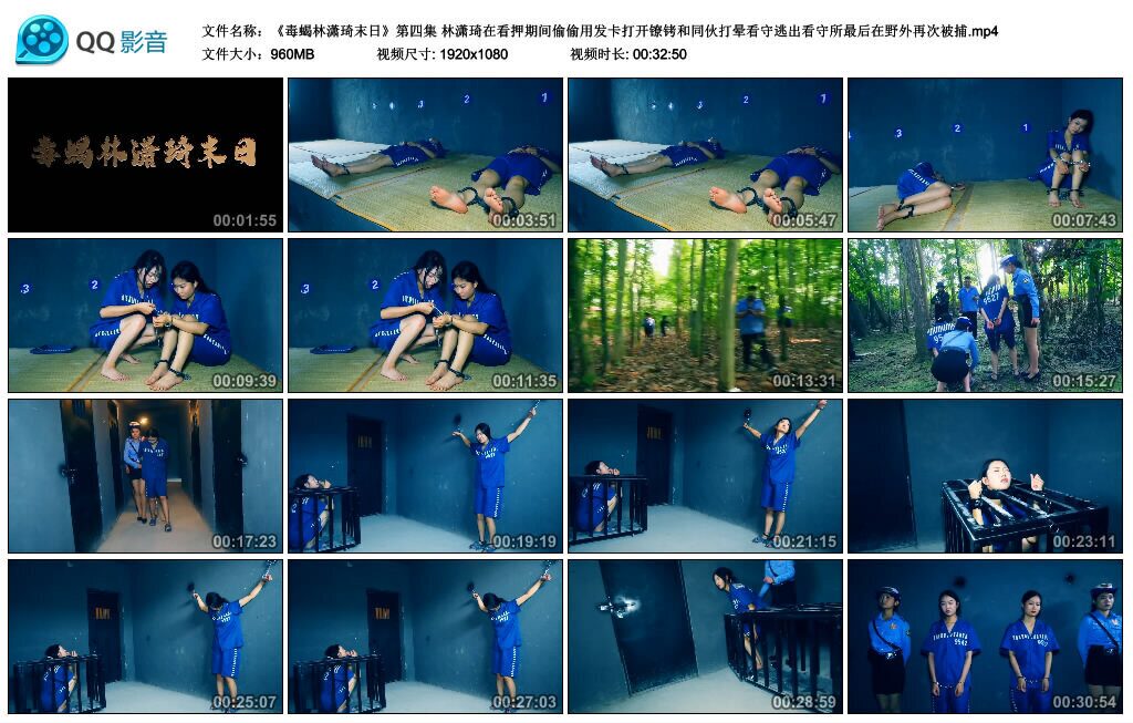 图片[2]-【胜景影视】《毒蝎林潇琦末日》第四集 林潇琦在看押期间偷偷用发卡打开镣铐和同伙打晕看守逃出看守所最后在野外再次被捕-视频-5元站