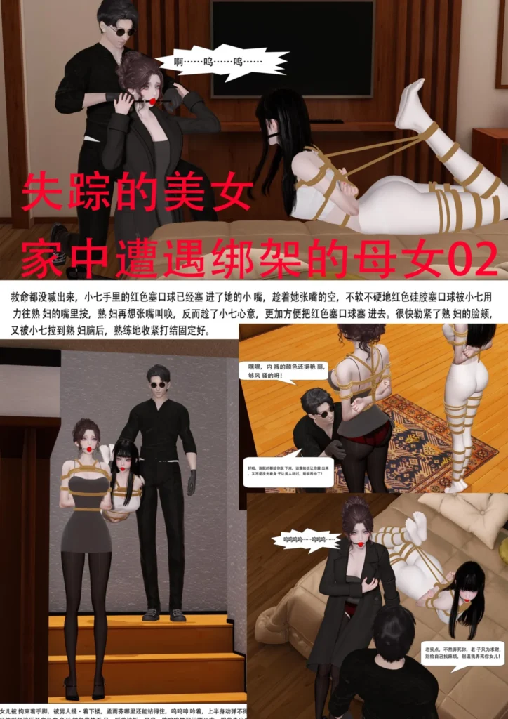 图片[2]-失踪的美女 家中遭遇绑架的母女1-3合集-5元站