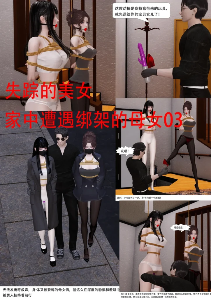 图片[3]-失踪的美女 家中遭遇绑架的母女1-3合集-5元站