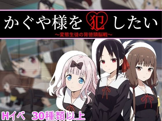 [RPG/PC/AI汉化] 我想侵犯辉夜大小姐 かぐや様を犯したい-游戏-5元站