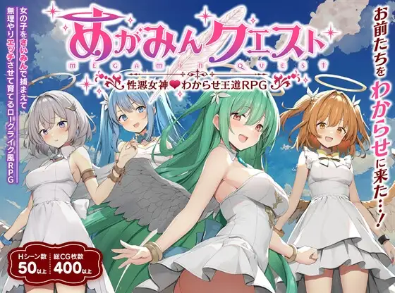 [RPG/PC/中文] 女神任务 性格恶劣女神教训王道RPG めがみんクエスト 性悪女神わからせ王道RPG-游戏-5元站