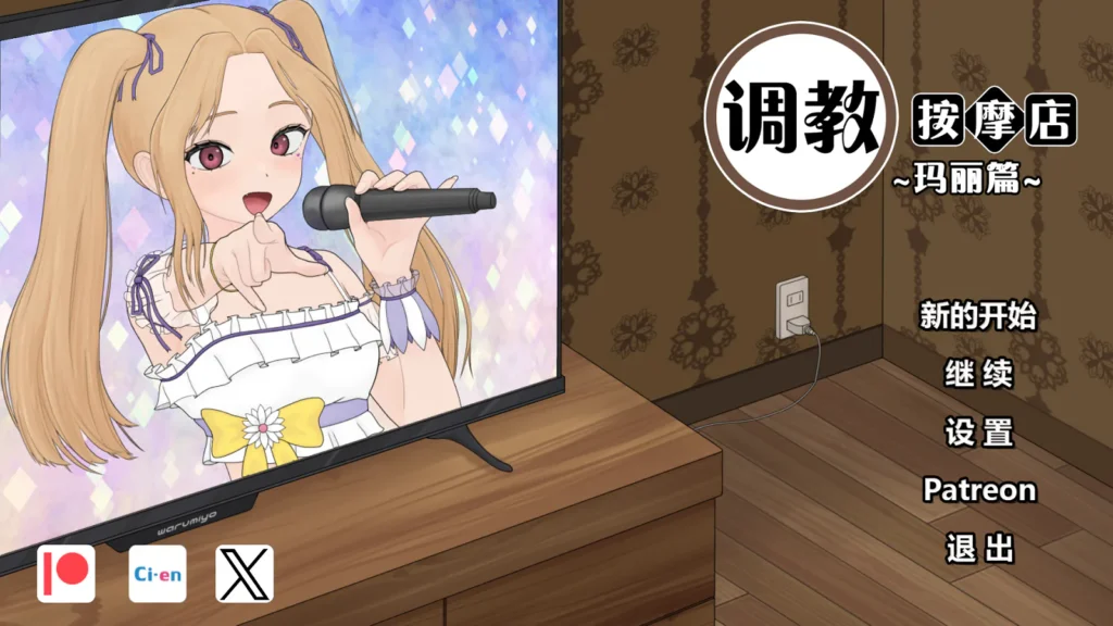 [SLG/PC/官中] 调教按摩店 玛丽篇 v0.8.2-游戏-5元站