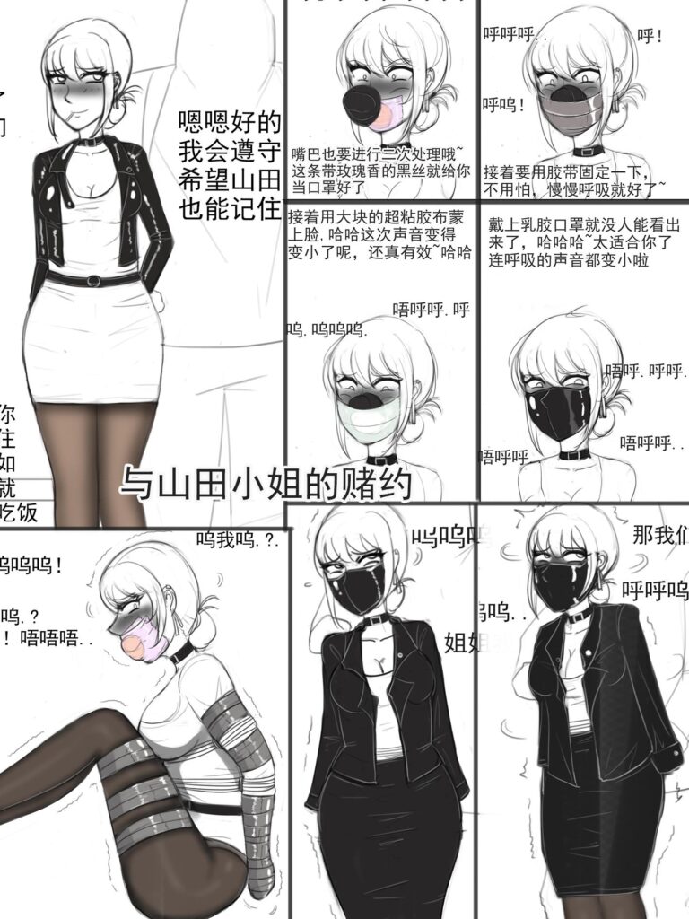 《与山田小姐的赌约》-5元站