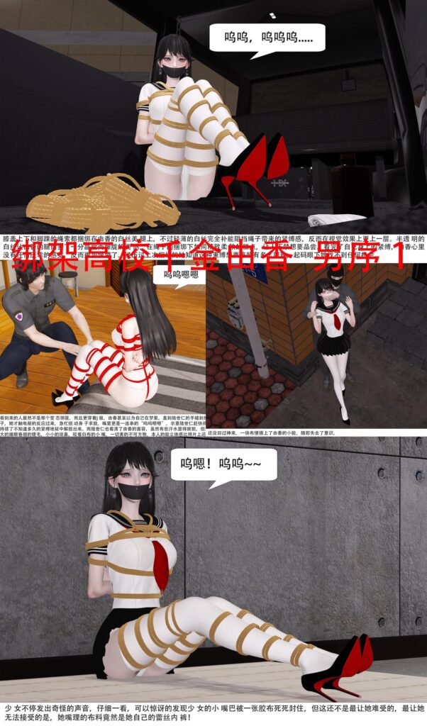 绑架高校千金由香 另序 1-5元站