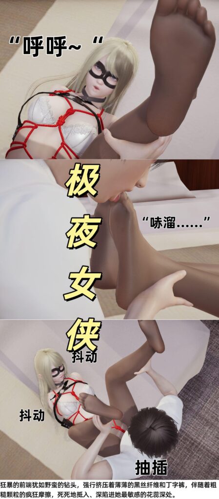 极夜女侠第三集：再次捕获进行调教-5元站