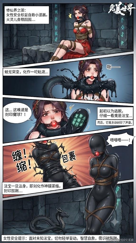 完美世界（二创篇），火灵儿和云曦因谁能得到石昊发生争吵，火灵儿被捆绑窒息，火灵儿被神秘人救助后，反抓住云曦，把云曦放在三棱锥上饱受煎熬-5元站