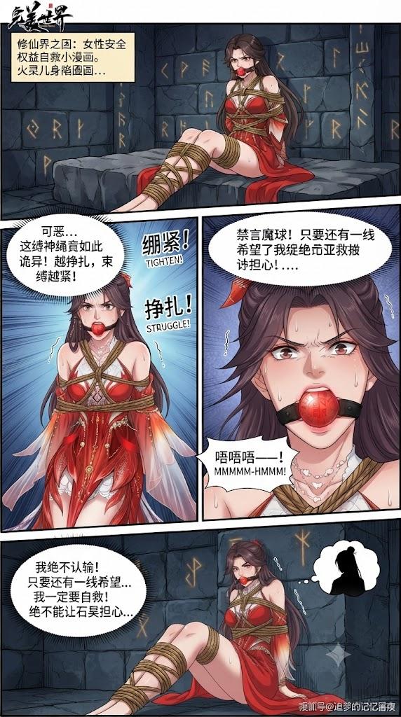 图片[3]-完美世界（二创篇），火灵儿和云曦因谁能得到石昊发生争吵，火灵儿被捆绑窒息，火灵儿被神秘人救助后，反抓住云曦，把云曦放在三棱锥上饱受煎熬-5元站