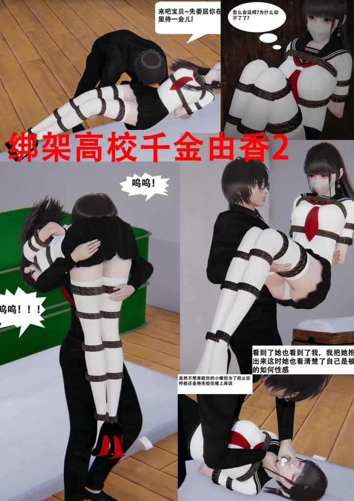 图片[2]-绑架高校千金由香01-03-5元站