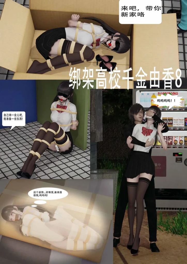 绑架高校千金由香07-09-5元站