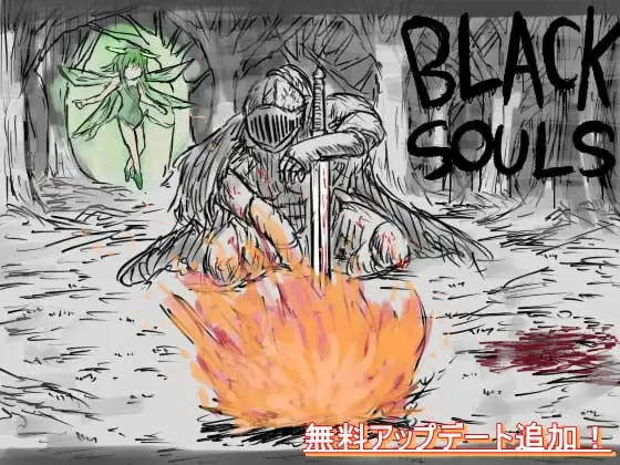 [RPG/PC/中文] 黑魂童话世界五魔姬 BLACKSOULS -黒の童話と五魔姫- v1.1-游戏-5元站