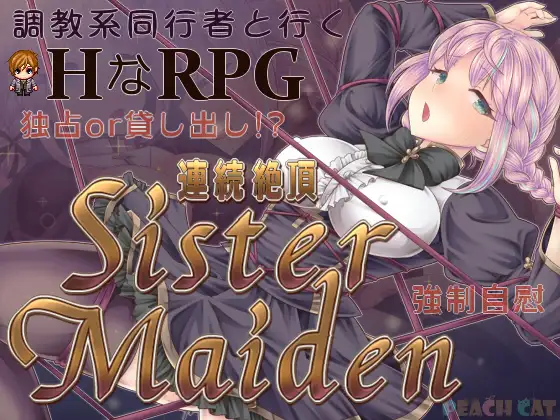 [RPG/PC/AI汉化] 連続絶頂 Sister Maiden-游戏-5元站
