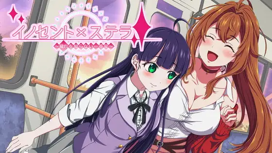 [ADV/PC/日语] イノセントxステラ ～穢れを知らない一等星～-游戏-5元站