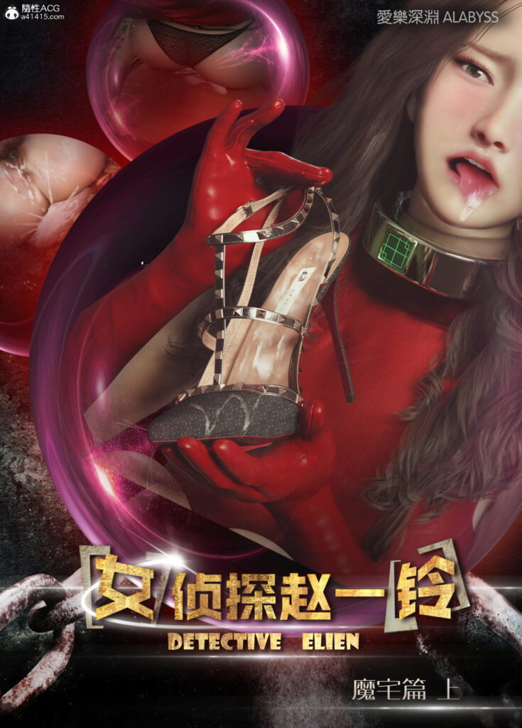 女侦探赵一铃 魔宅篇合集-5元站