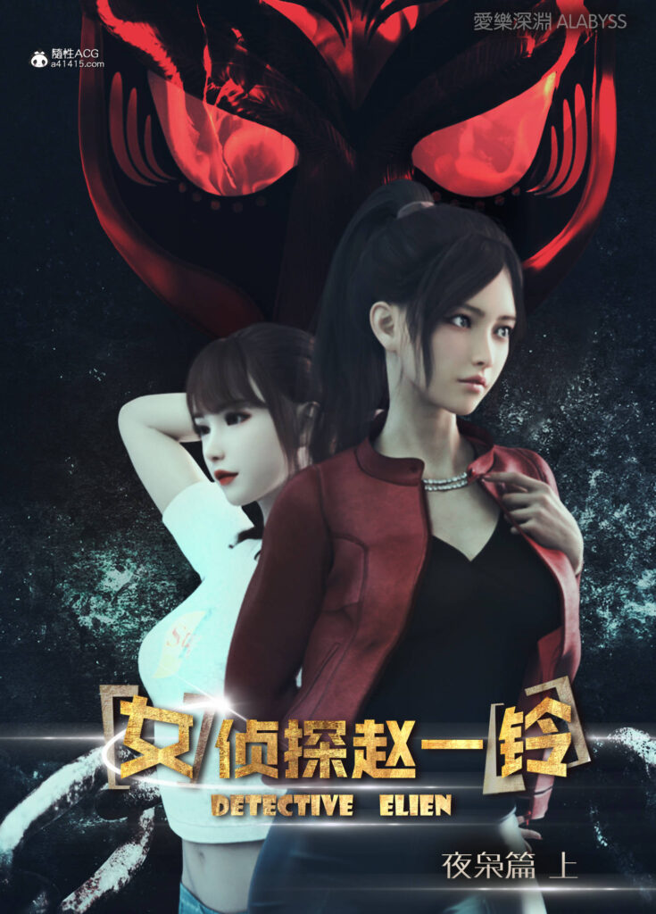 女偵探趙一鈴 夜梟篇-5元站