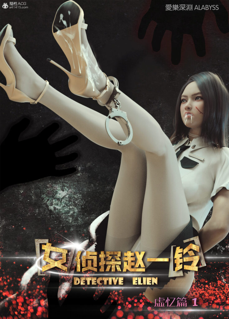女侦探赵一铃 虛忆篇合集-5元站