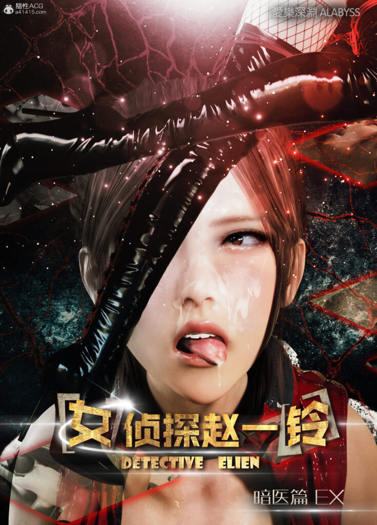 图片[2]-女侦探赵一铃 暗医篇+暗医篇EX合集-5元站