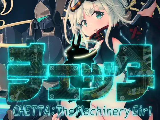 [RPG/PC/AI汉化] 机械少女塞塔チェッタThe Machinery Girl Ver0.21.0 EA版-游戏-5元站