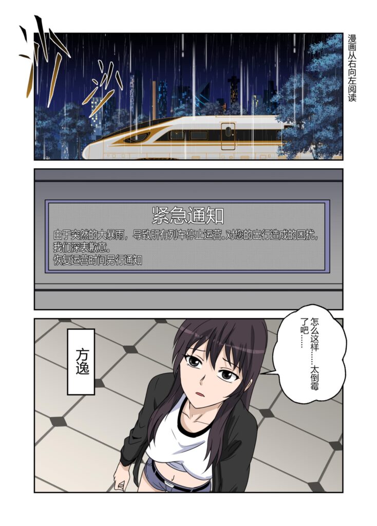 图片[2]-少女连环绑架事件（第1话）-5元站