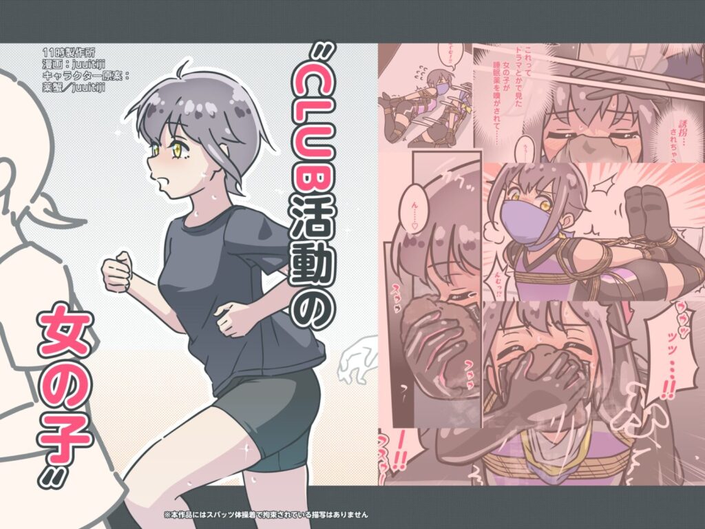 参加社团活动的女孩们 CLUB活動の女の子 中日双语-5元站