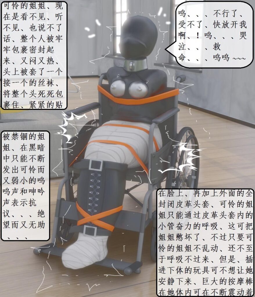 图片[6]-变态姐妹 第39-41集 户外调教 保鲜膜、棉被木乃伊包裹放置折磨姐姐-5元站