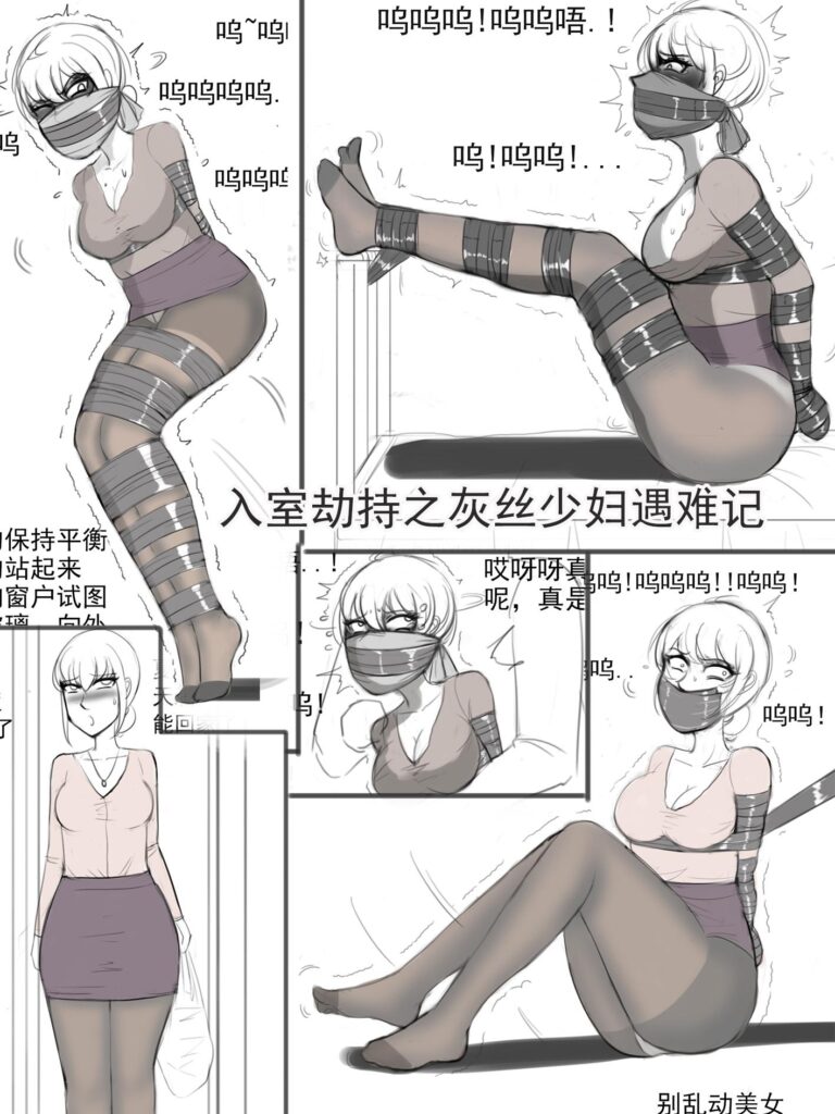 《入室劫持之灰丝少妇遇难记》-5元站