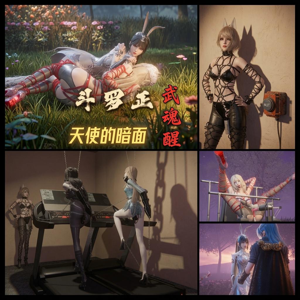 斗罗正25 天使的暗面-5元站