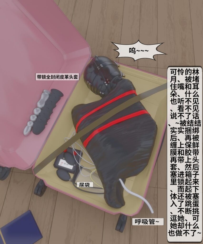 图片[3]-变态姐妹 第53-54集 罐头里的少女 感官封闭 深喉假[X_X] 木乃伊打包 泡在罐子里 禁锢调教 永远的乳胶奴隶 箱打包 感官剥夺 被调教的校长 乳胶全包 木乃伊 禁锢拘束-5元站