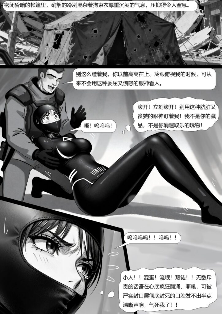 图片[2]-《女武神的拘束衣05》鲁路修画风 御姐王牌驾驶员 黑色乳胶全包服 特质机关导致救星在眼前都无法相认 永久的乳胶人茧玩偶-5元站