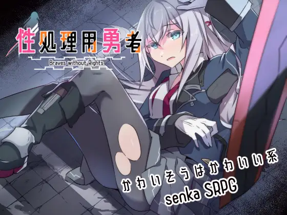 [RPG/PC/汉化/DLC] 性処理用勇者V1.756-游戏-5元站