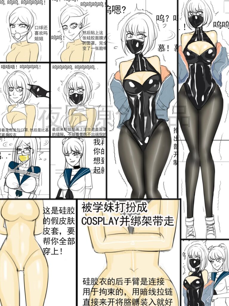 《绑架学姐，将其强制装扮成cosplay露娜，并劫持带走》-5元站