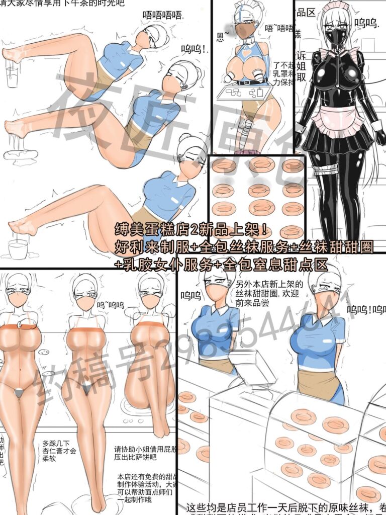 《缚美蛋糕店2好利来制服+全包丝袜服务+丝袜甜甜圈》 (1)-5元站