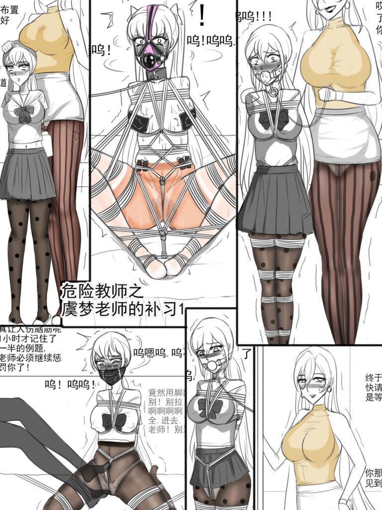 《危险教师之虞梦老师的束缚补习1》 (1)-5元站