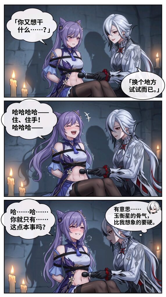 图片[4]-《次元绮缚》第一话——玉衡缚夜-5元站