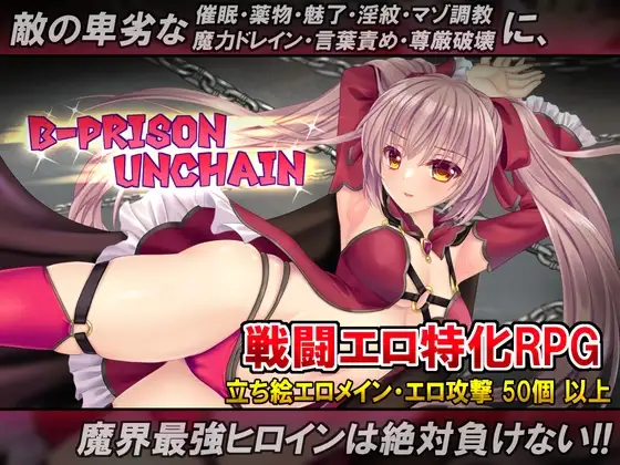 [RPG/PC/中文] B号监狱：破锁狂徒 B-PRISON UNCHAIN v1.06-游戏-5元站